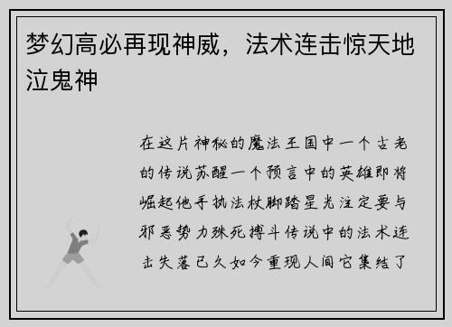 梦幻高必再现神威，法术连击惊天地泣鬼神