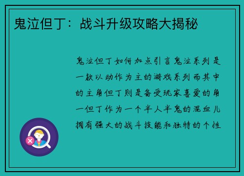 鬼泣但丁：战斗升级攻略大揭秘